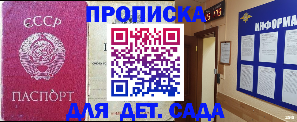 прописка ребенка в Нововоронеже